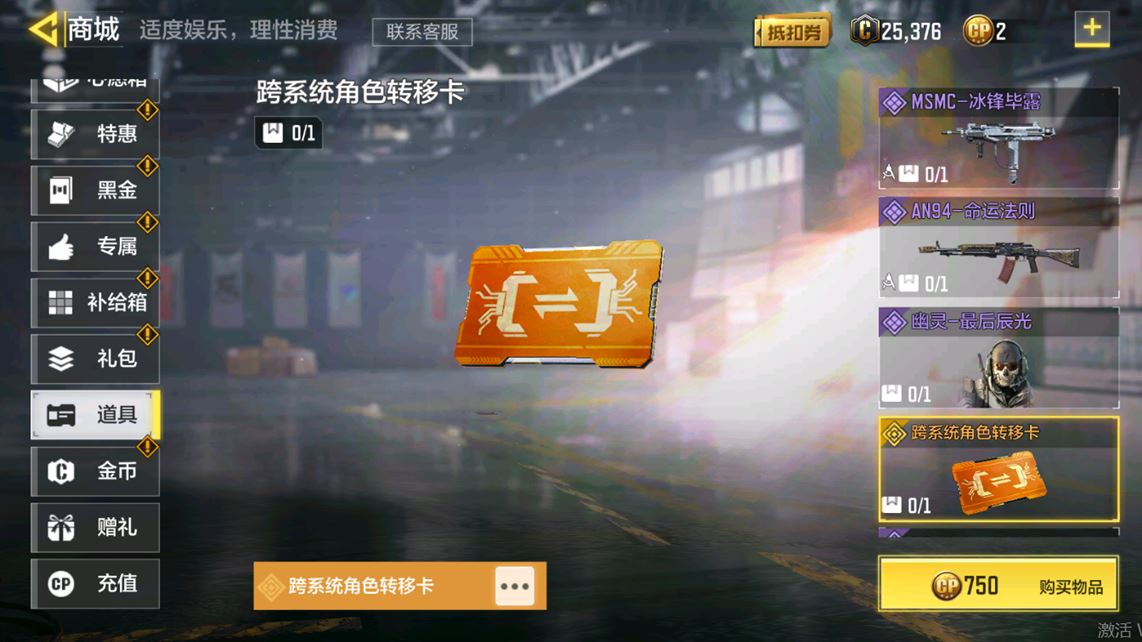 SMCMW40126使命召唤手游账号详情图25