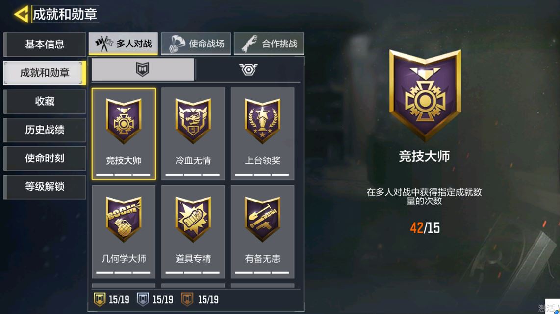 SMCMW40126使命召唤手游账号详情图4