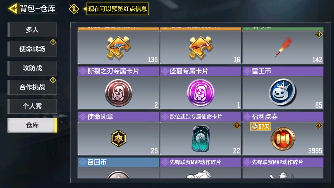 SMCMW40129使命召唤手游账号详情图29