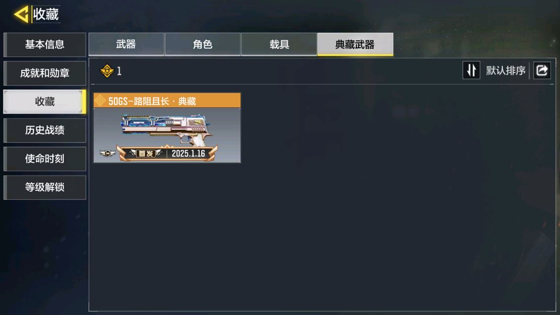 SMCMW40129使命召唤手游账号详情图13