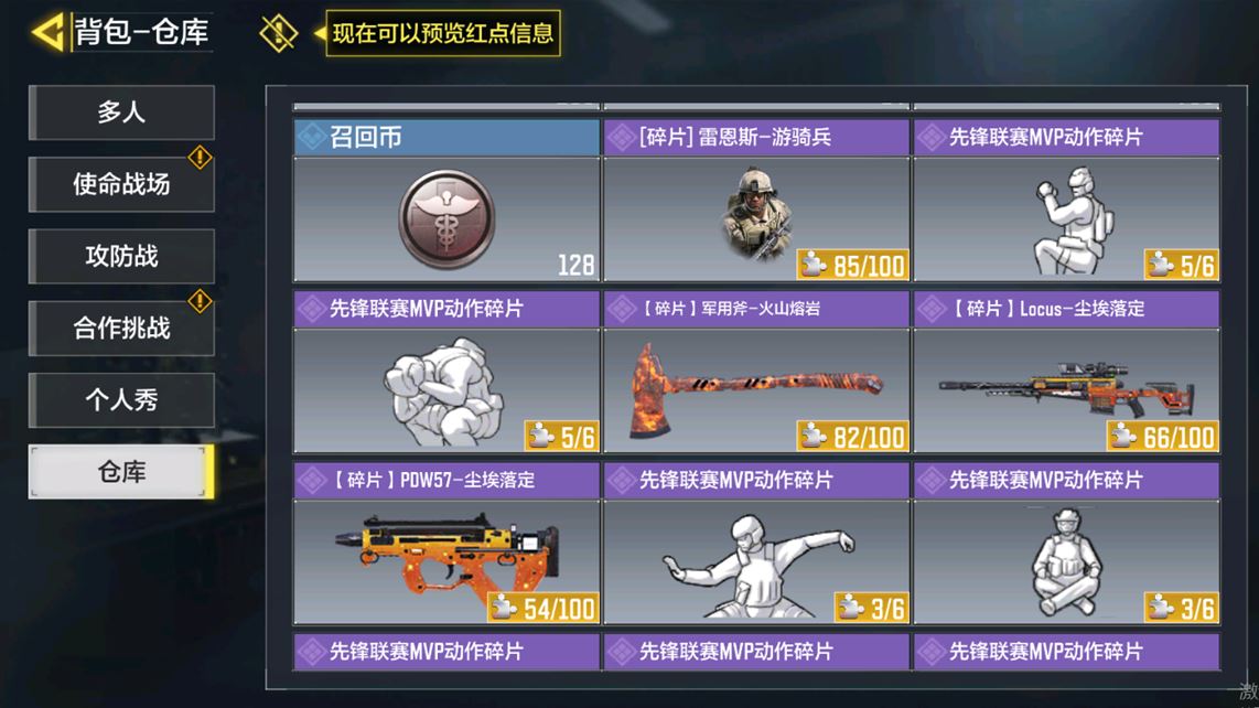 SMCMW40130使命召唤手游账号详情图32