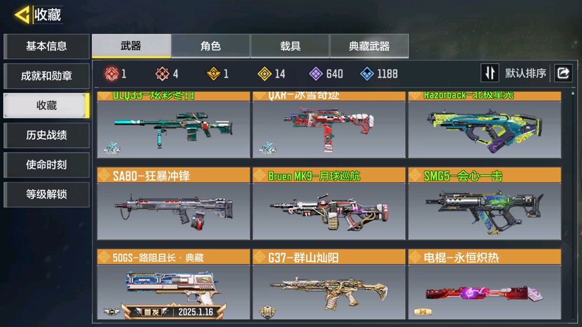 SMCMW40129使命召唤手游账号详情图6