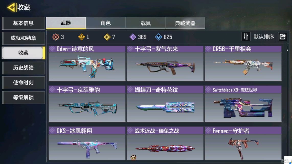 SMCMW40126使命召唤手游账号详情图9