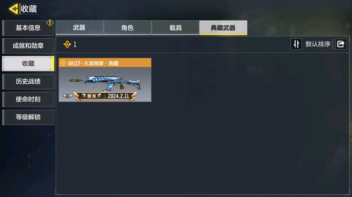 SMCMW40128使命召唤手游账号详情图24