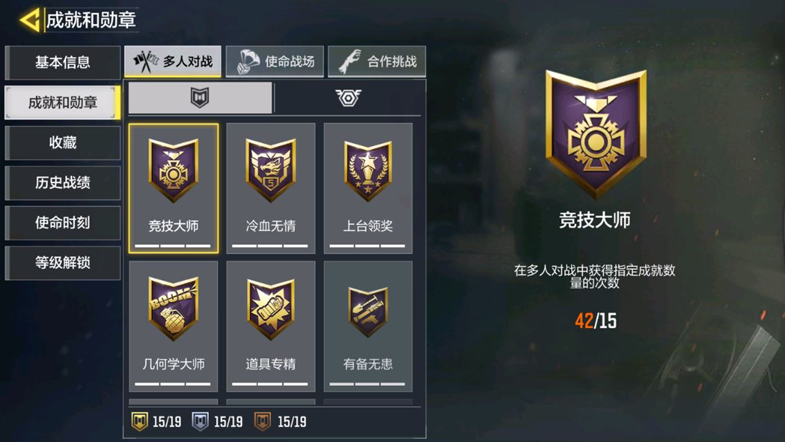 SMCMW40129使命召唤手游账号详情图4