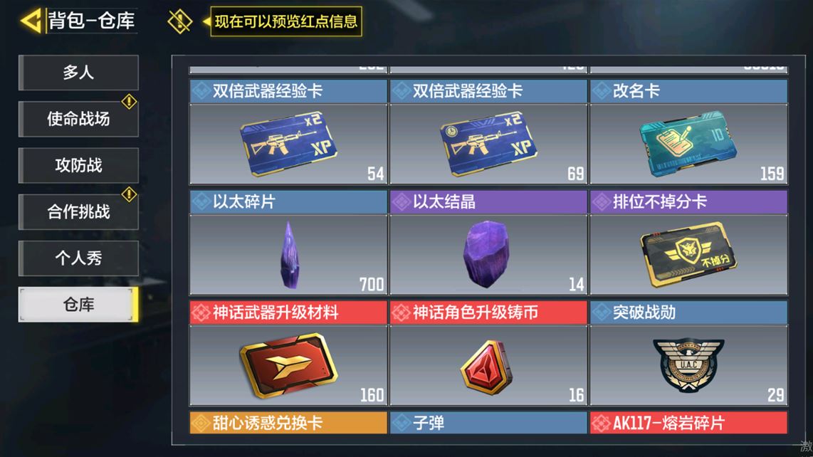 SMCMW40130使命召唤手游账号详情图30