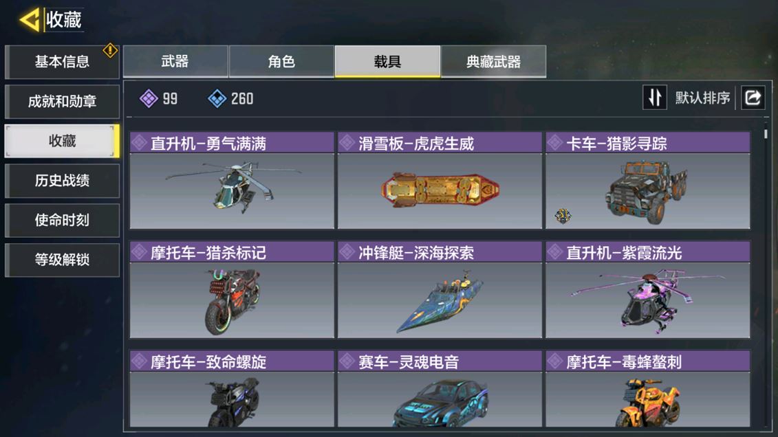 SMCMW40128使命召唤手游账号详情图22