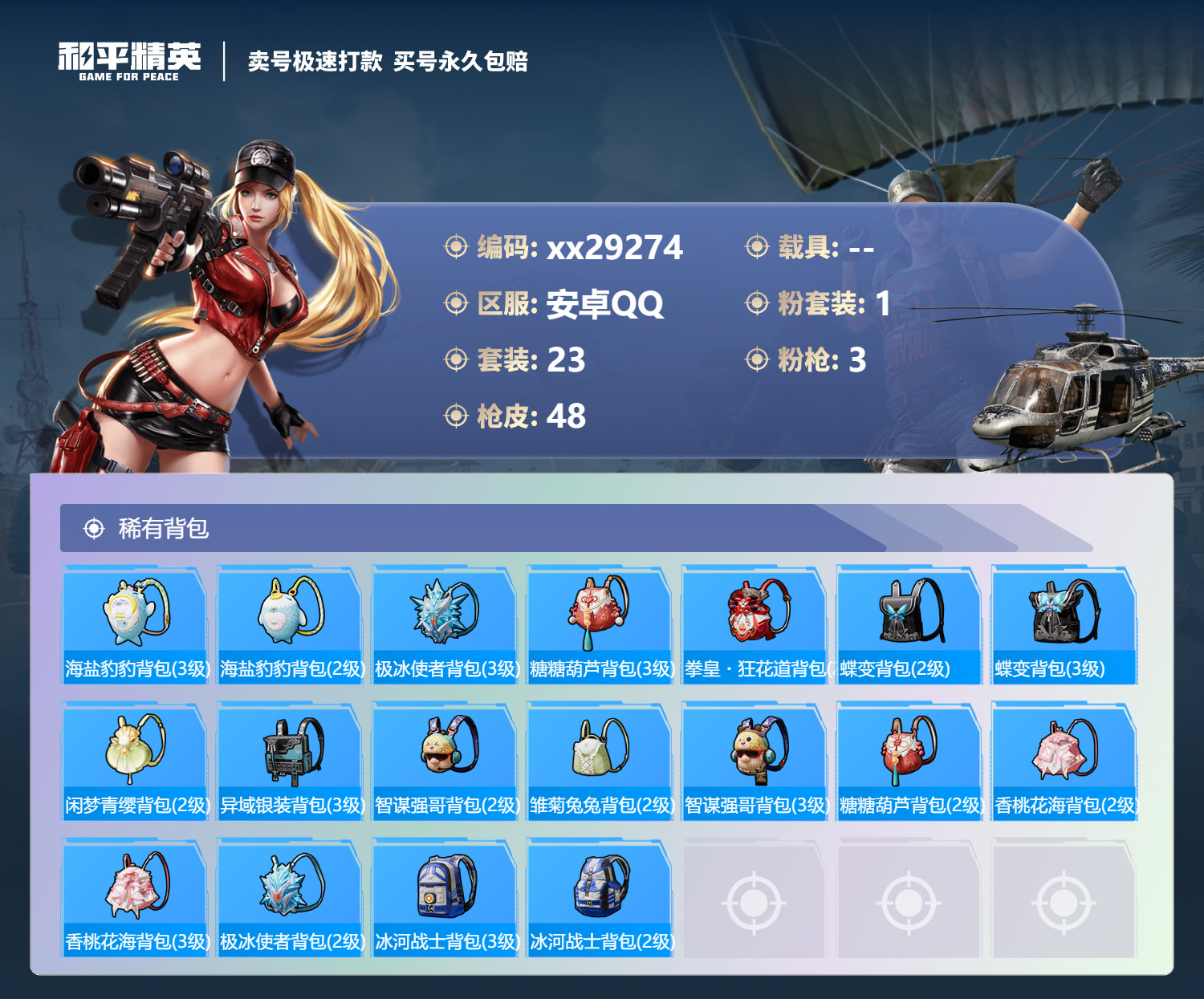 HPMK3189532和平精英账号详情图3 HPMK3189532和平精英账号详情图3