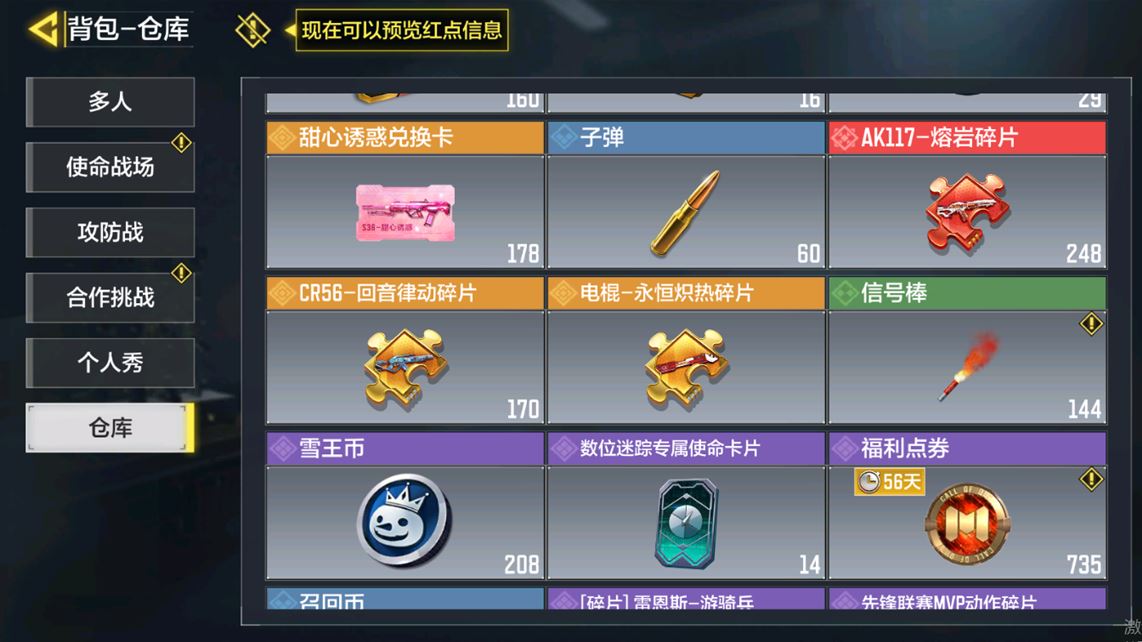 SMCMW40130使命召唤手游账号详情图31