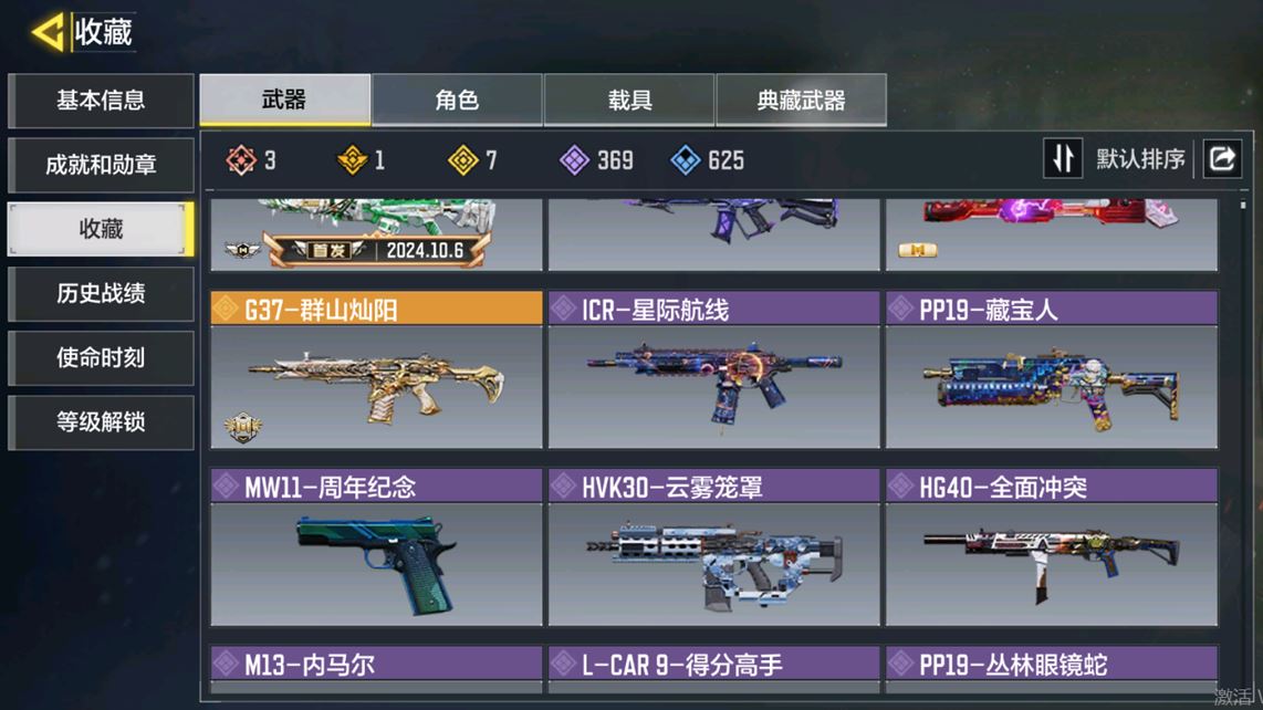 SMCMW40126使命召唤手游账号详情图6