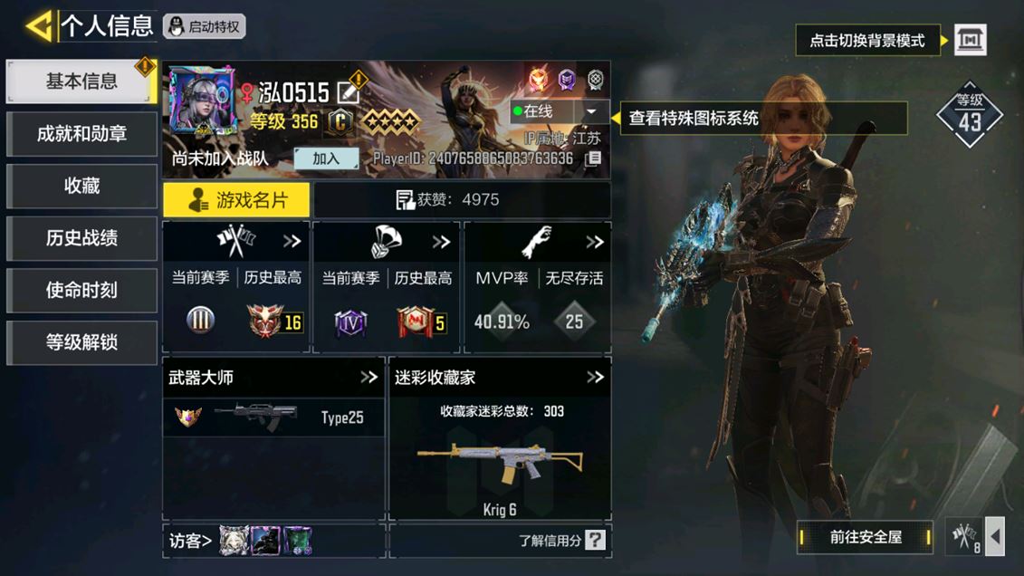 SMCMW40128使命召唤手游账号详情图3