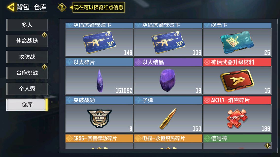 SMCMW40129使命召唤手游账号详情图28