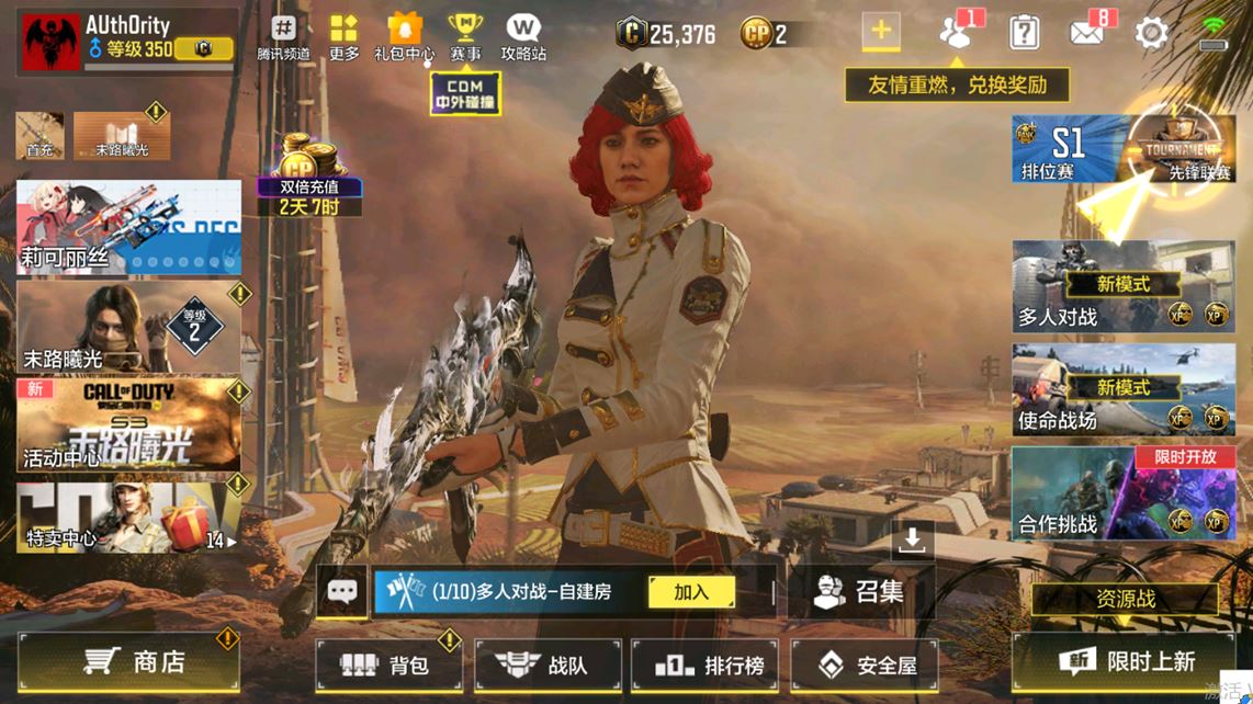 SMCMW40126使命召唤手游账号详情图2