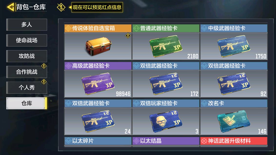 SMCMW40128使命召唤手游账号详情图27