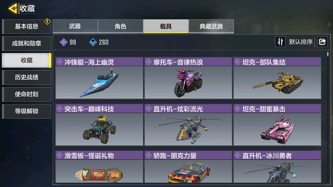 SMCMW40128使命召唤手游账号详情图21