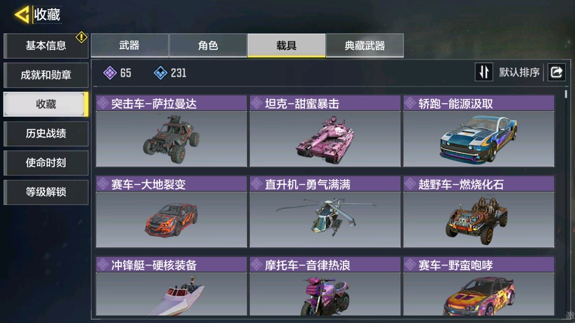 SMCMW40130使命召唤手游账号详情图14