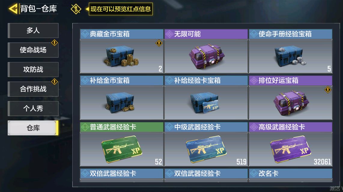 SMCMW40126使命召唤手游账号详情图26