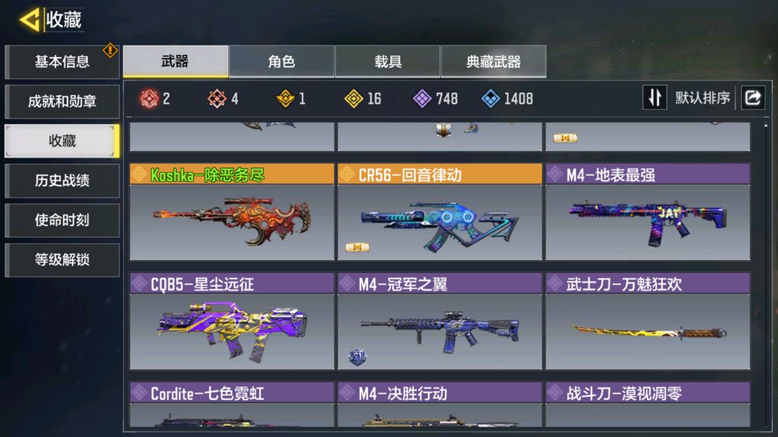 SMCMW40128使命召唤手游账号详情图17