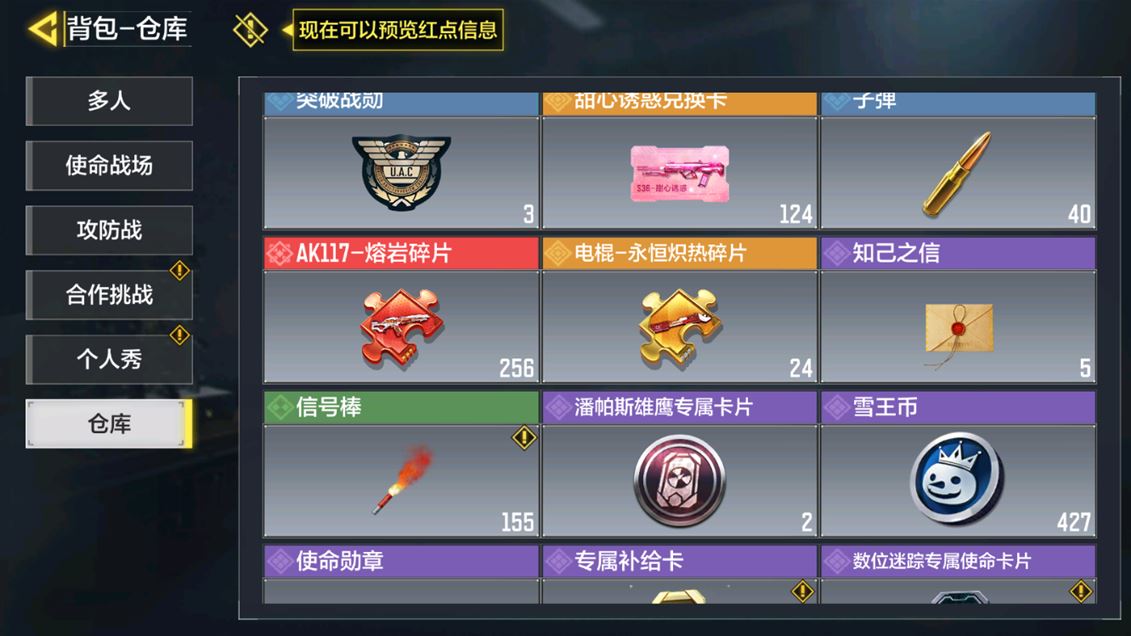 SMCMW40128使命召唤手游账号详情图28