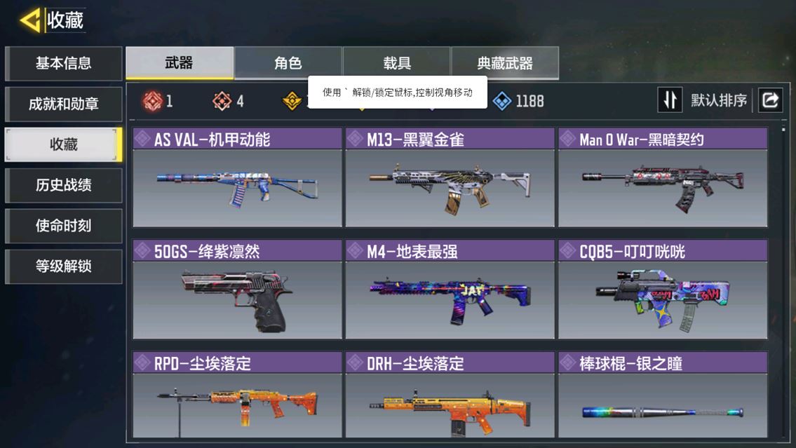 SMCMW40129使命召唤手游账号详情图7