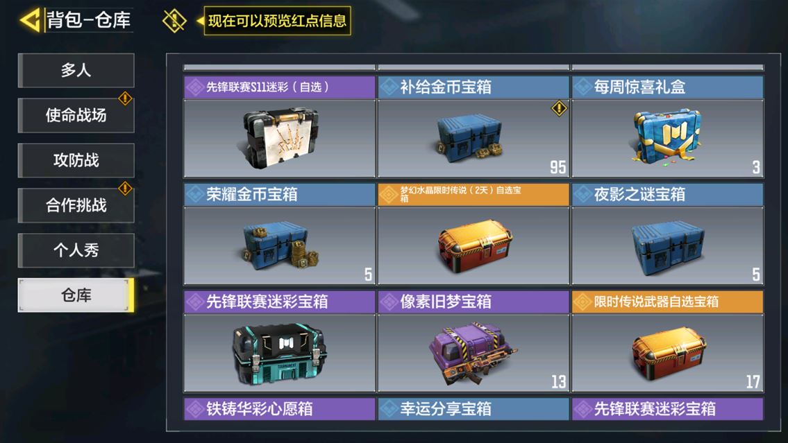 SMCMW40129使命召唤手游账号详情图25