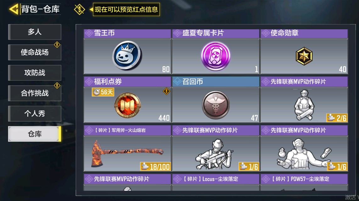 SMCMW40126使命召唤手游账号详情图28