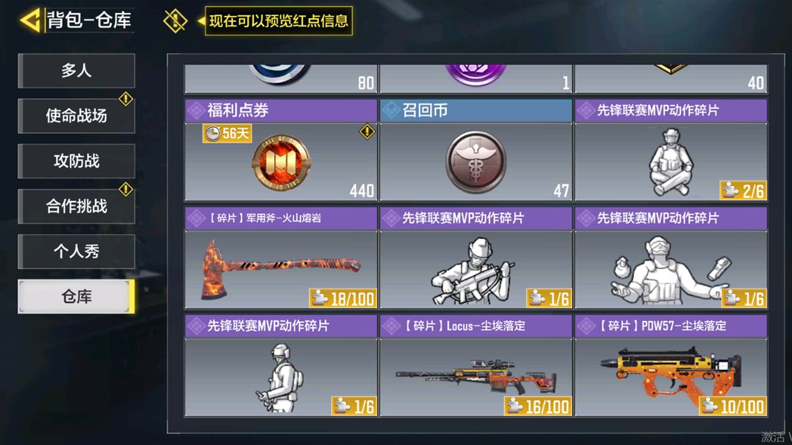 SMCMW40126使命召唤手游账号详情图29