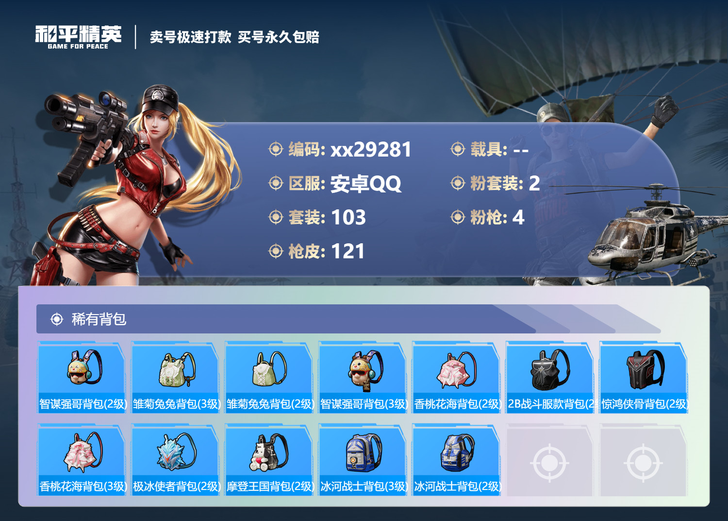 HPMK3189540和平精英账号详情图5 HPMK3189540和平精英账号详情图5