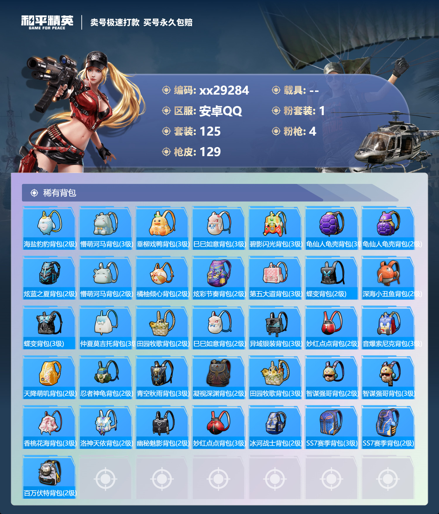 HPMK3189536和平精英账号详情图5 HPMK3189536和平精英账号详情图5