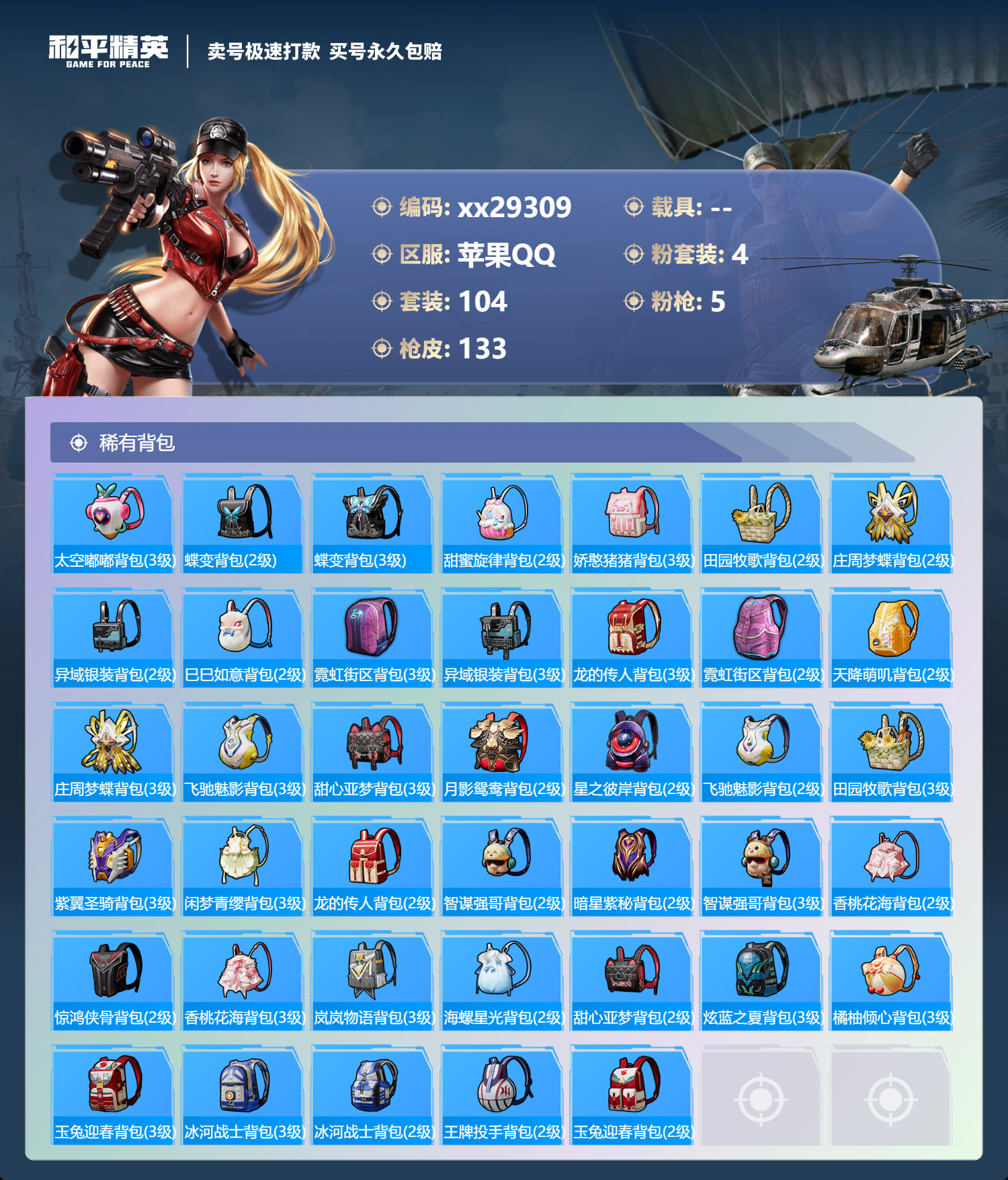 HPMK3189538和平精英账号详情图5 HPMK3189538和平精英账号详情图5