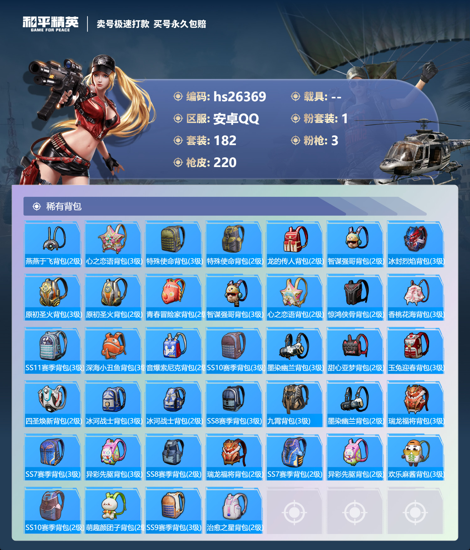 HPSJ3197683和平精英账号详情图7 HPSJ3197683和平精英账号详情图7
