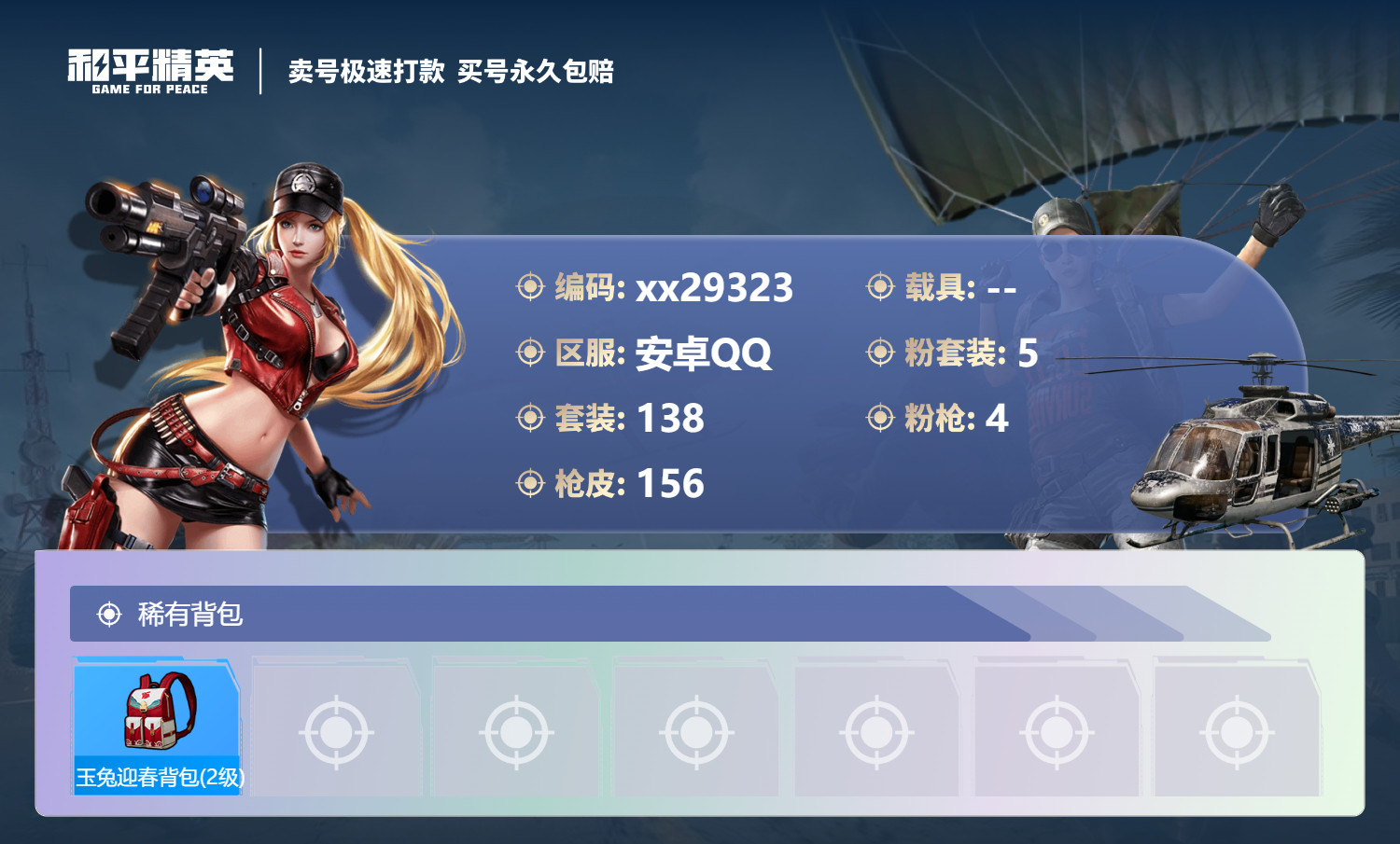 HPMK3189549和平精英账号详情图6 HPMK3189549和平精英账号详情图6