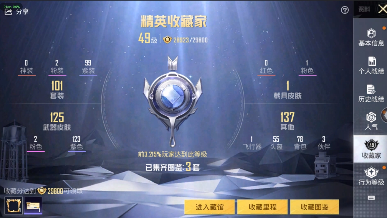 HPKG3168977和平精英账号详情图16