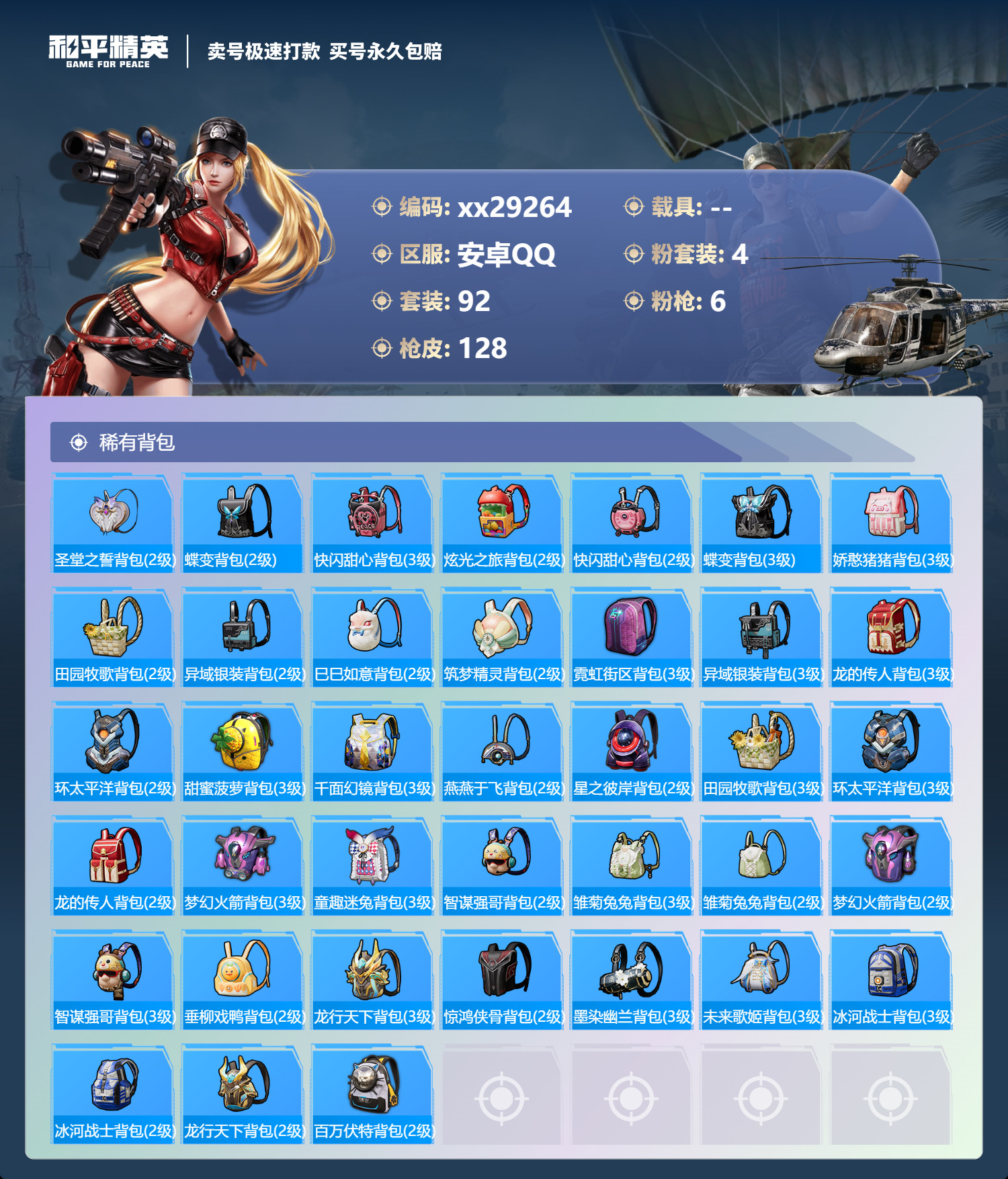 HPMK3189558和平精英账号详情图5 HPMK3189558和平精英账号详情图5
