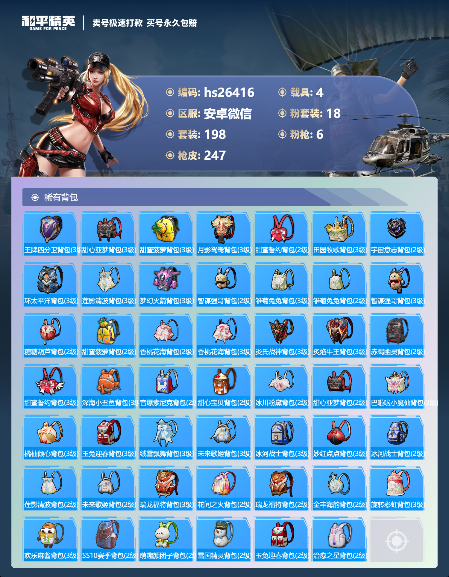 HPKG3210009和平精英账号详情图10 HPKG3210009和平精英账号详情图10