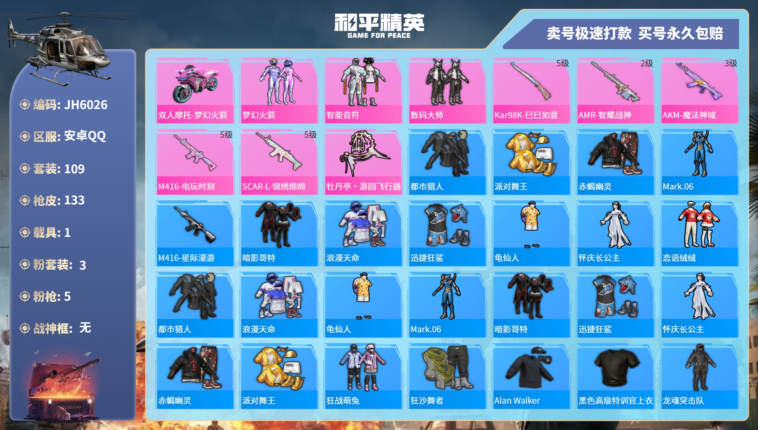 安Q【人脸可改】J6026 男神3件套 都市 赤蝎 小金鞋 星际漫游 -7王牌印记-3粉装-5特效枪-1载具-40501热力值-109套装-133枪皮-0卓越印记-0传奇印记
【3粉装】,梦幻火箭
