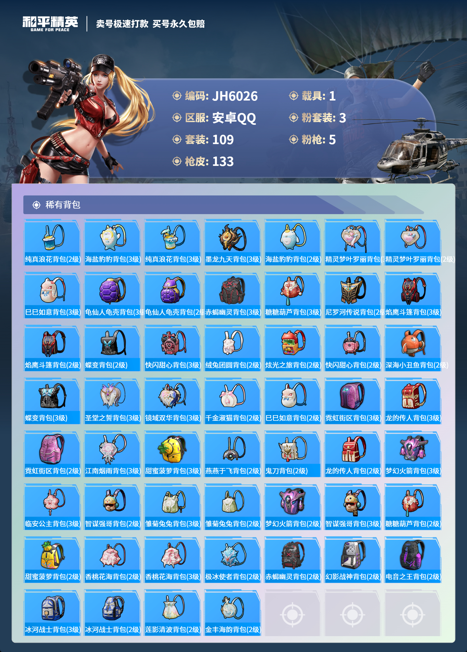 安Q【人脸可改】J6026 男神3件套 都市 赤蝎 小金鞋 星际漫游 -7王牌印记-3粉装-5特效枪-1载具-40501热力值-109套装-133枪皮-0卓越印记-0传奇印记
【3粉装】,梦幻火箭