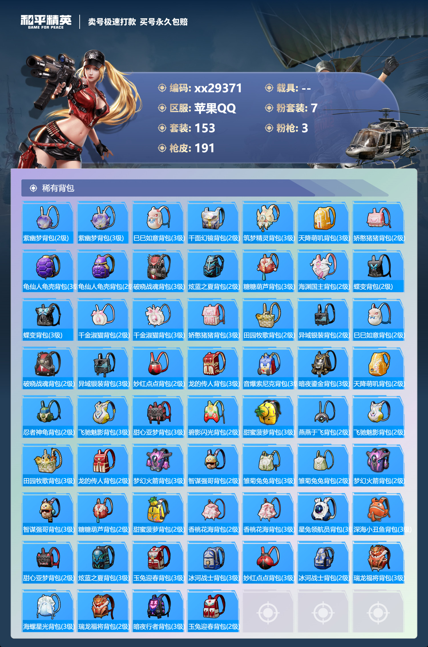 HPMK3189557和平精英账号详情图6 HPMK3189557和平精英账号详情图6