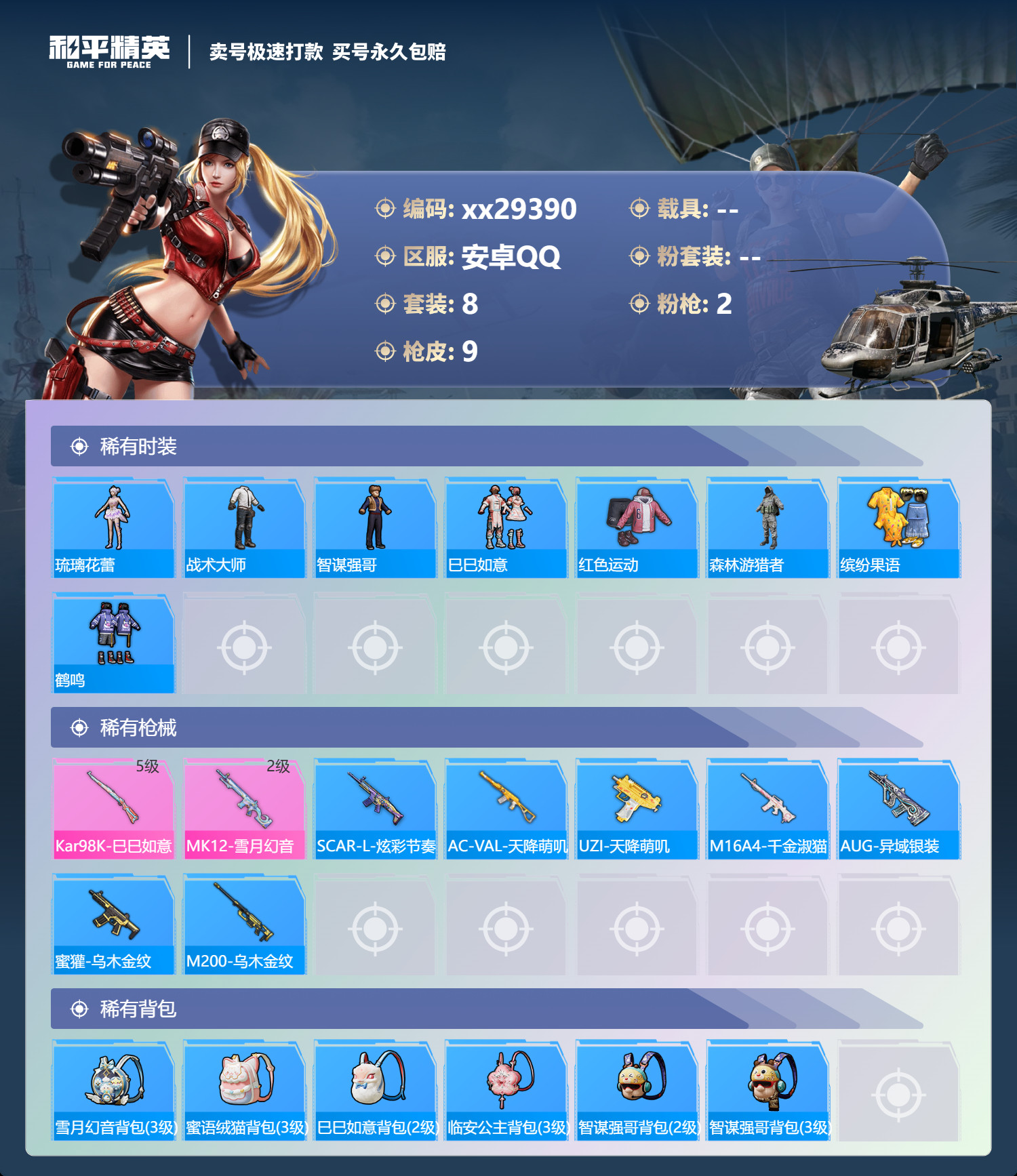 HPMK3189562和平精英账号详情图2 HPMK3189562和平精英账号详情图2