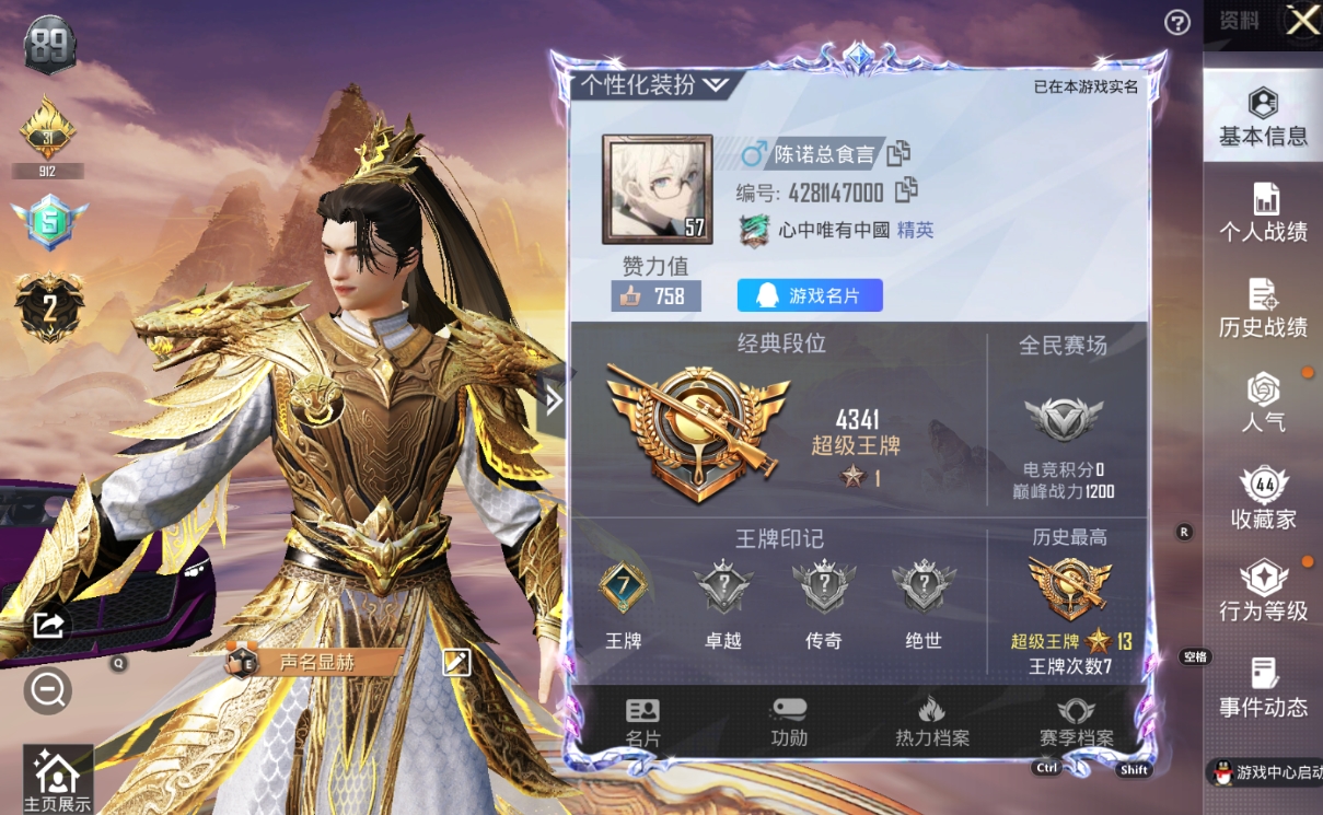 HPKG3158162和平精英账号详情图10