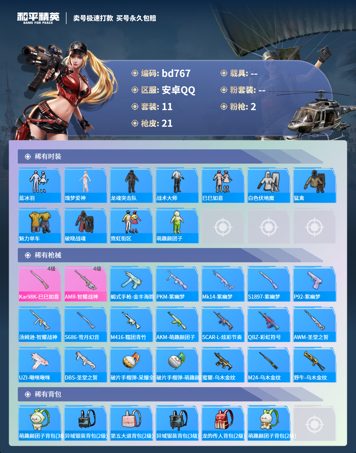 HPCMW418289和平精英账号详情图2