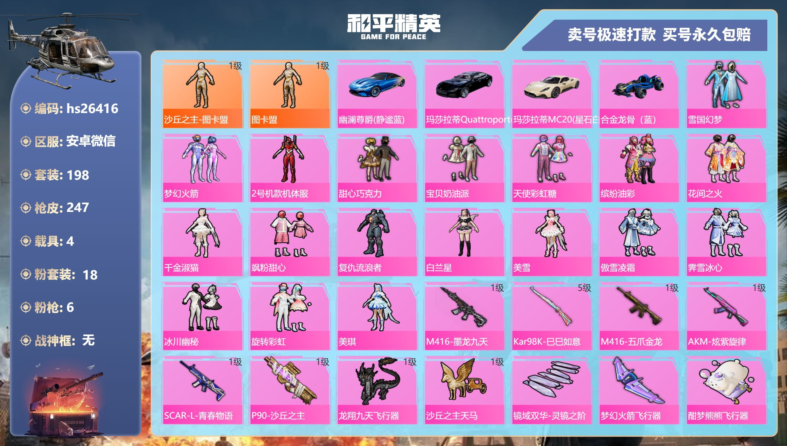 HPKG3210009和平精英账号详情图3 HPKG3210009和平精英账号详情图3
