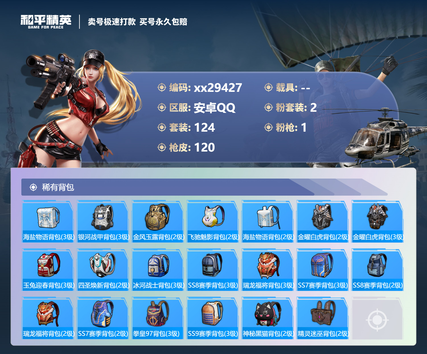 HPMK3189569和平精英账号详情图5 HPMK3189569和平精英账号详情图5