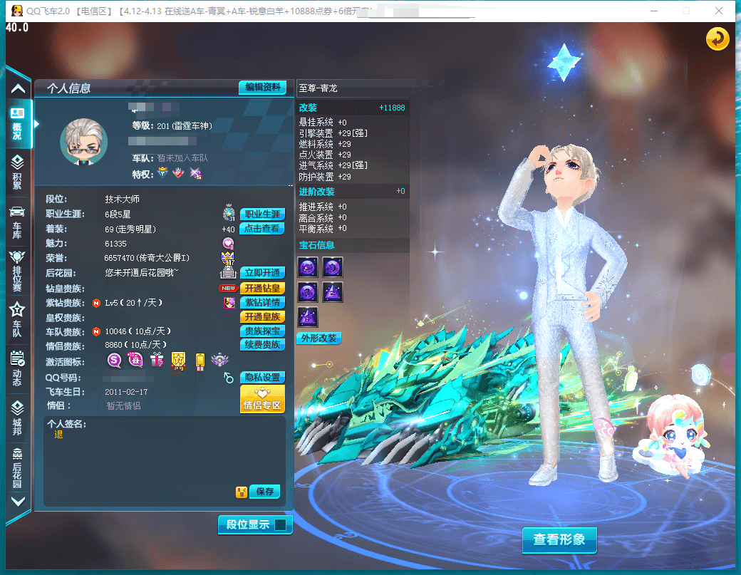 A004934 钻5皇6，魅力61300，...