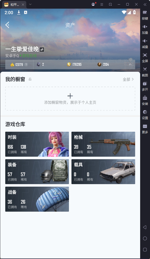 HPKG3262298和平精英账号详情图6 HPKG3262298和平精英账号详情图6