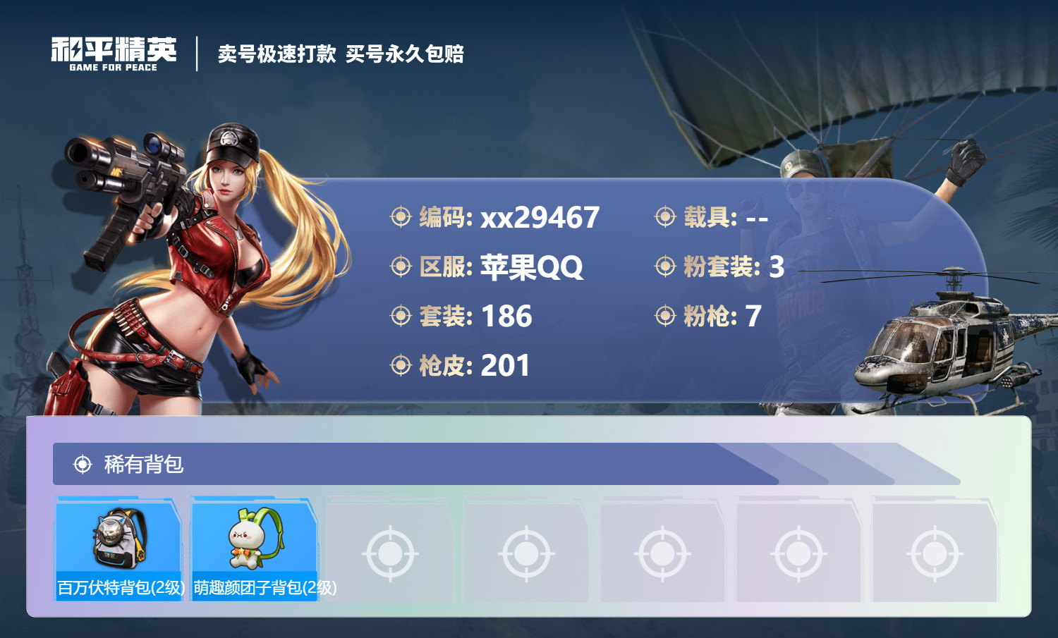 HPMK3189576和平精英账号详情图7 HPMK3189576和平精英账号详情图7