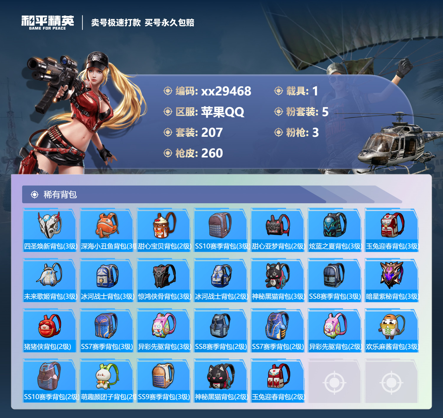 HPMK3189577和平精英账号详情图8 HPMK3189577和平精英账号详情图8