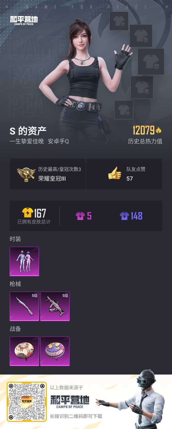 HPKG3262298和平精英账号详情图3 HPKG3262298和平精英账号详情图3