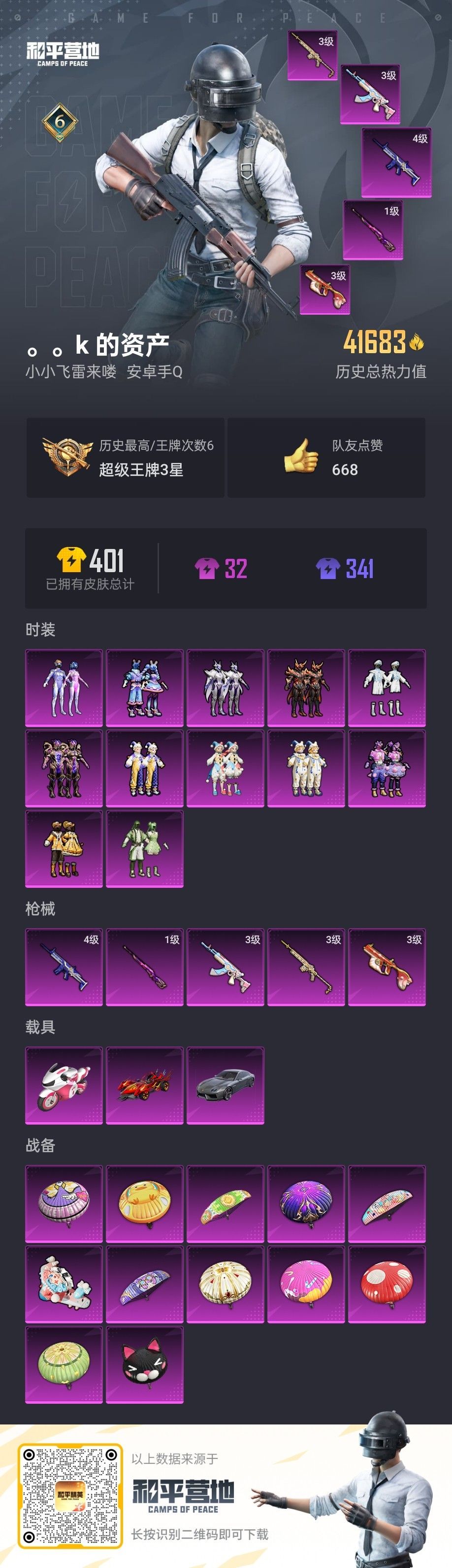 HPKG3204728和平精英账号详情图8 HPKG3204728和平精英账号详情图8