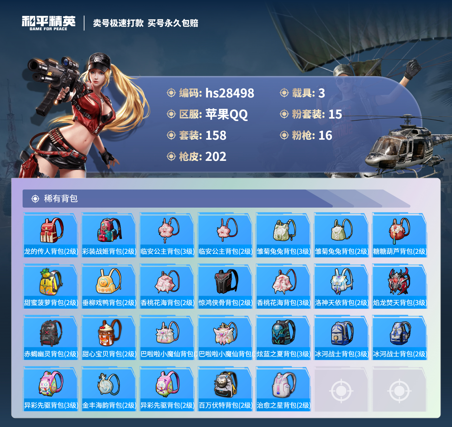 HPSJ3161959和平精英账号详情图11